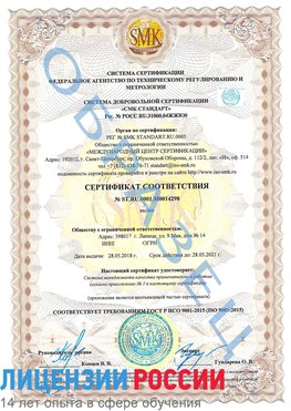 Образец сертификата соответствия Печора Сертификат ISO 9001
